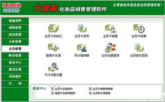 大管家化妝品銷售管理軟件v5.0免費版下載指南與軟件銷售解析